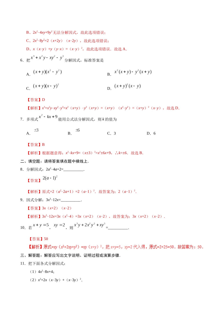 14.3.2-公式法-八年级数学人教版_第2页