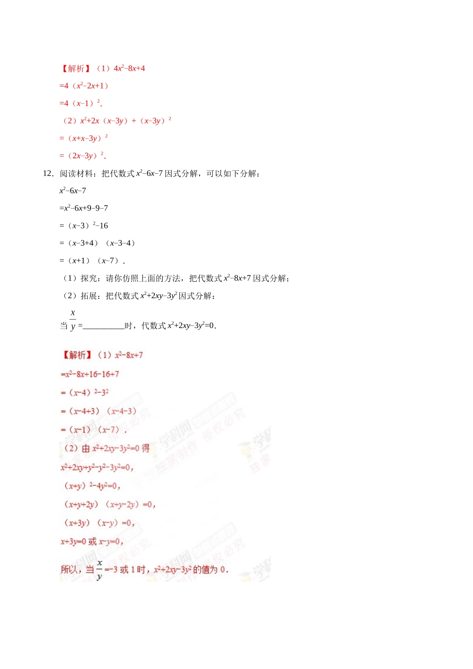 14.3.2-公式法-八年级数学人教版_第3页