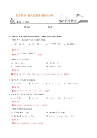 14.3.2-公式法-八年级数学人教版