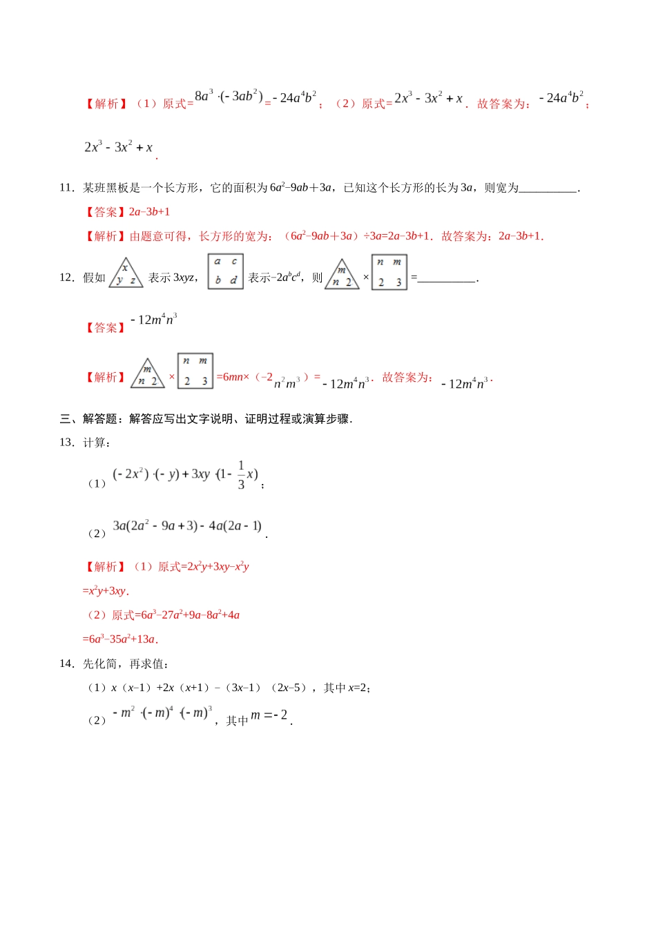 14.1.4-整式的乘法-八年级数学人教版_第3页