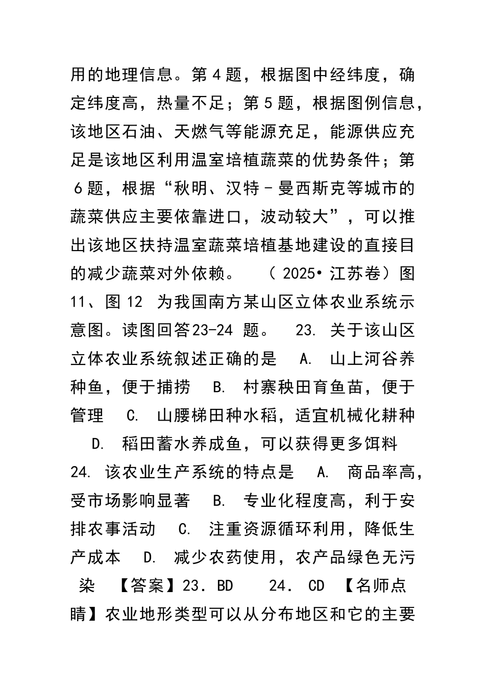 1416高考地理分类农业有解析_第2页