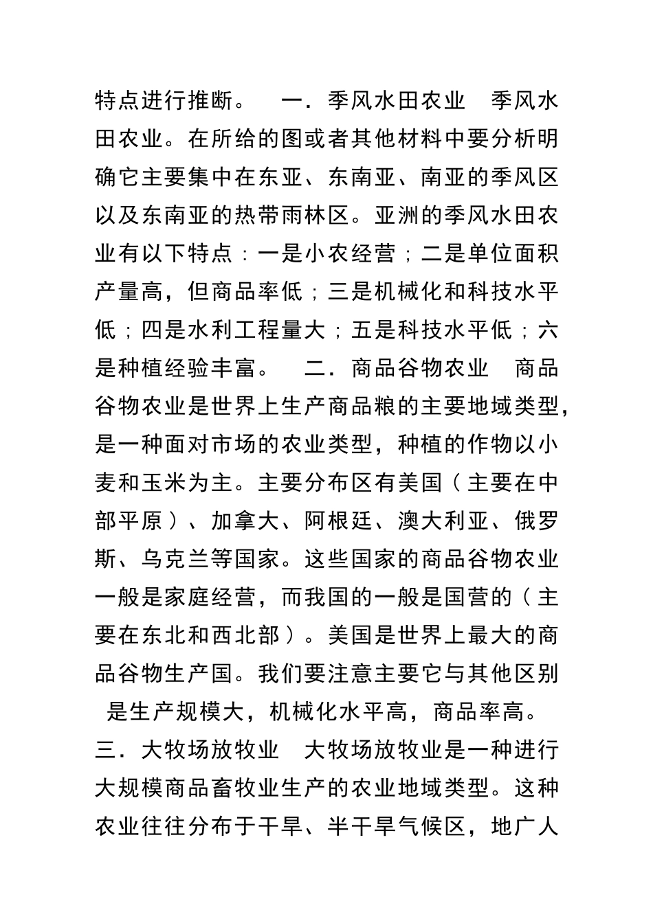 1416高考地理分类农业有解析_第3页