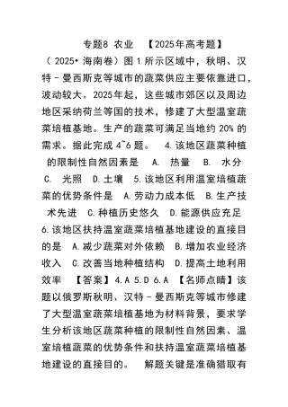 1416高考地理分类农业有解析