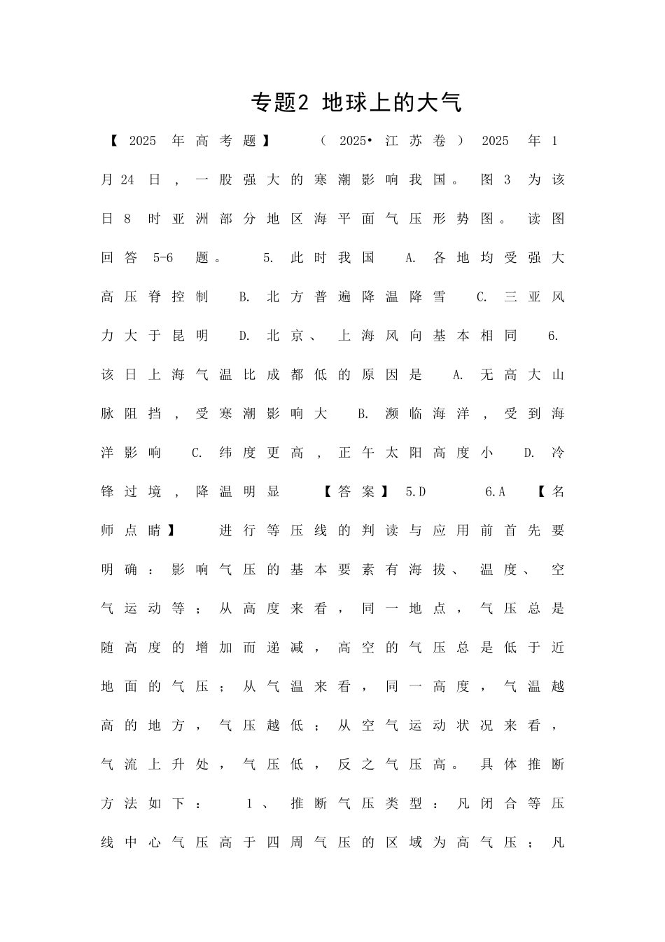 1416高考地理分类地球上的大气附解析_第1页