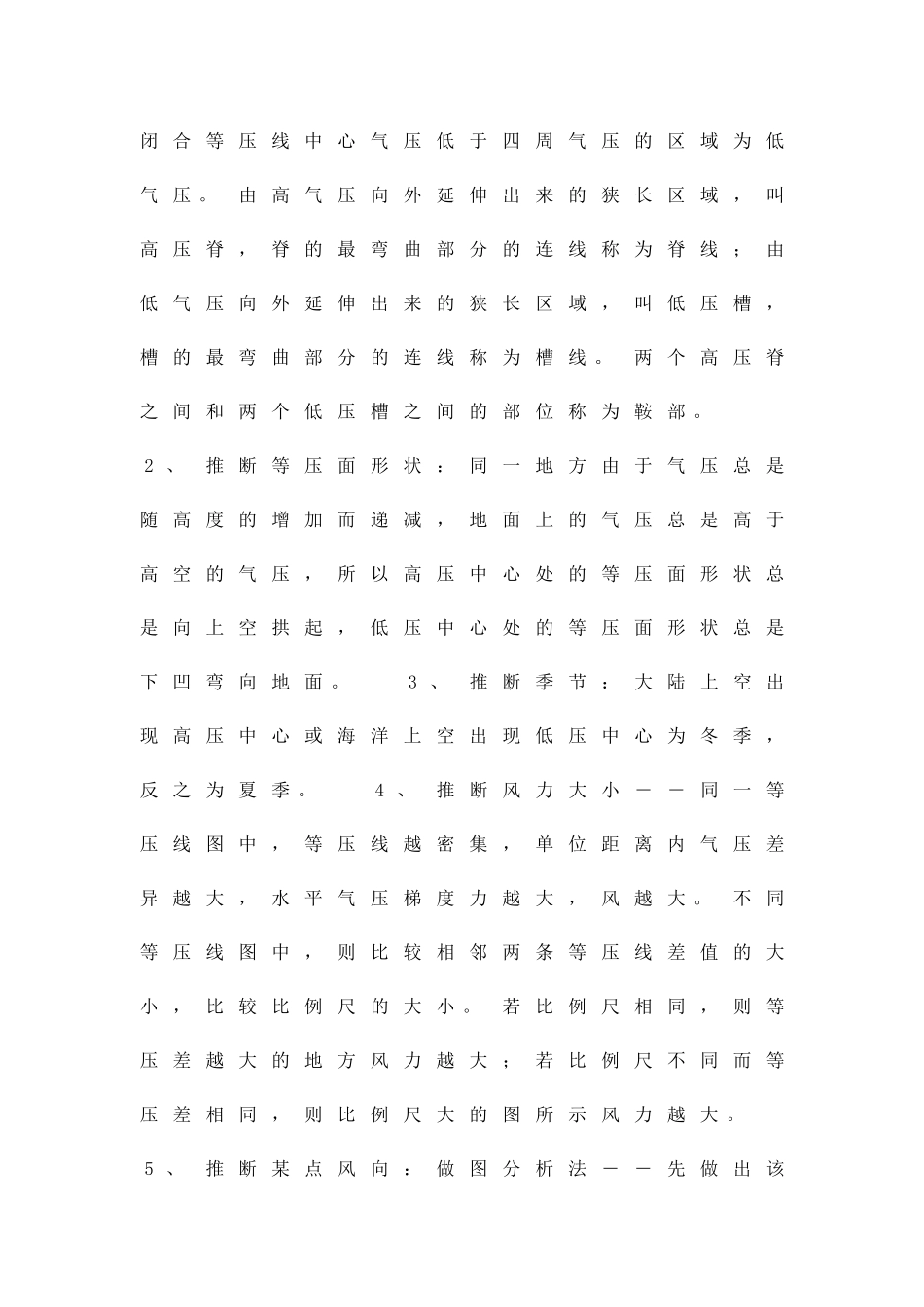 1416高考地理分类地球上的大气附解析_第2页