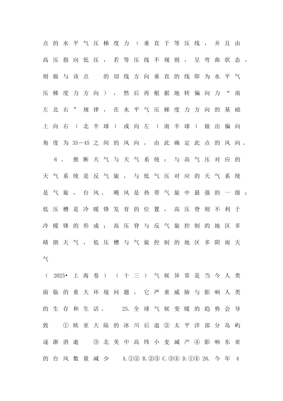 1416高考地理分类地球上的大气附解析_第3页
