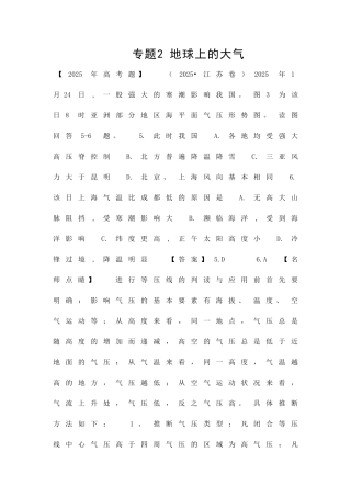 1416高考地理分类地球上的大气附解析