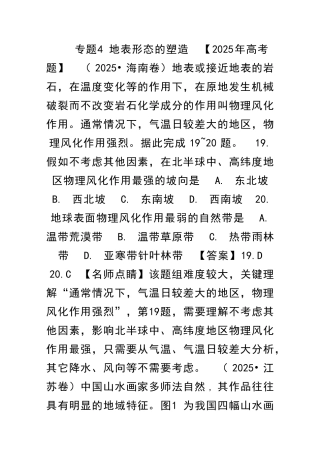 1416高考地理分类地表形态的塑造有解析