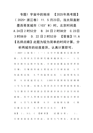 1416高考地理分类宇宙中的地球含解析
