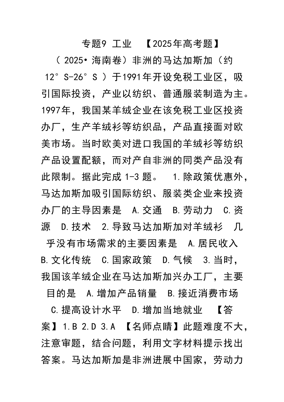 1416高考地理分类工业含解析_第1页