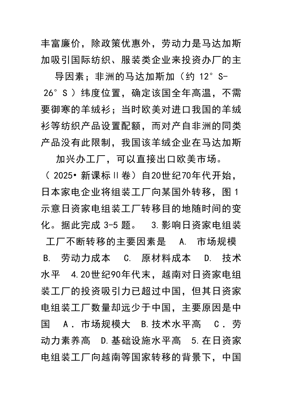 1416高考地理分类工业含解析_第2页