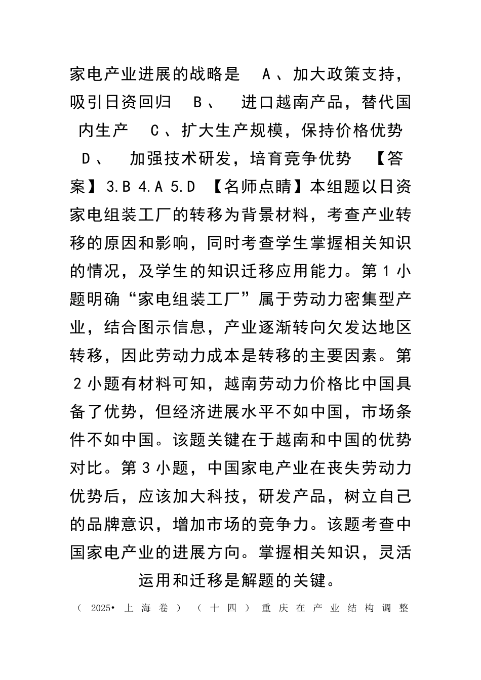 1416高考地理分类工业含解析_第3页