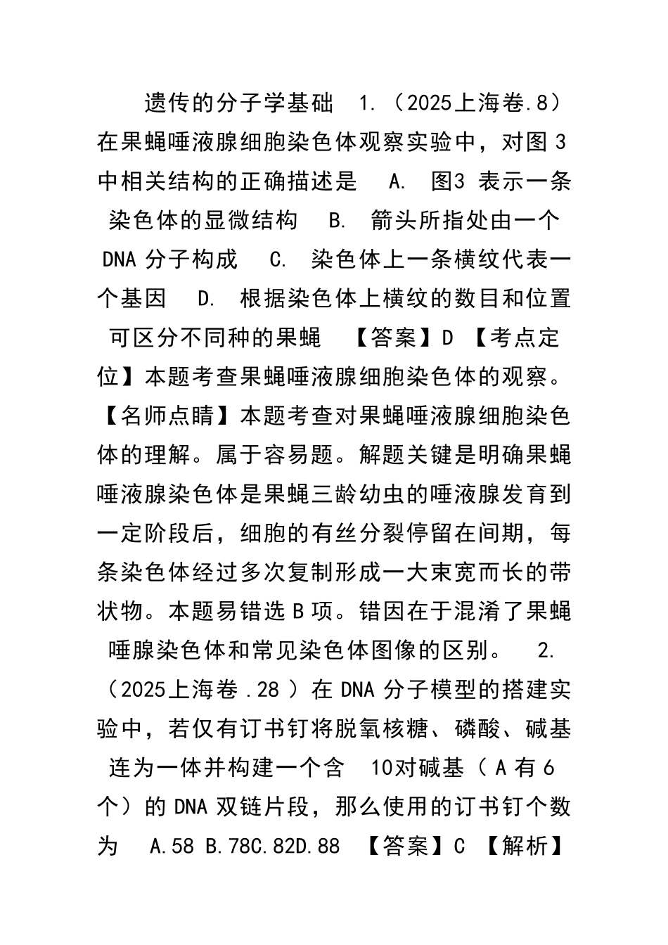 1416高考生物试题分项遗传的分子学基础含解析_第1页