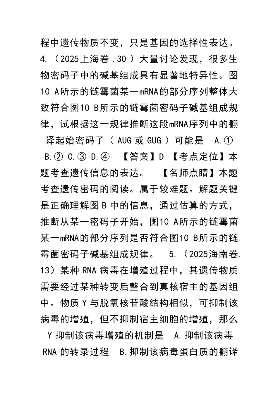 1416高考生物试题分项遗传的分子学基础含解析_第3页