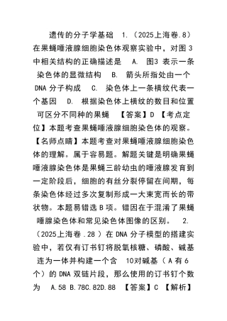 1416高考生物试题分项遗传的分子学基础含解析