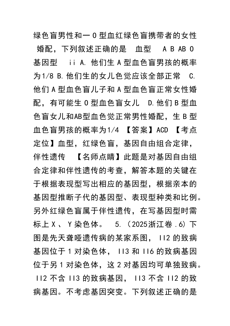 1416高考生物试题分项遗传的基本规律附解析_第3页