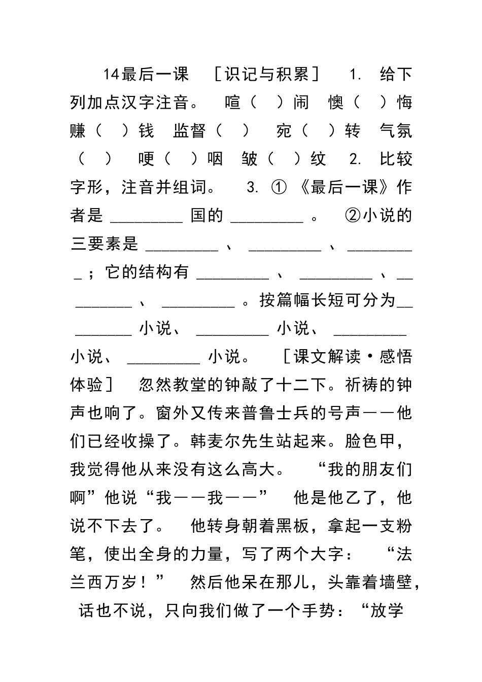 14最后一课同步练习及答案_第1页