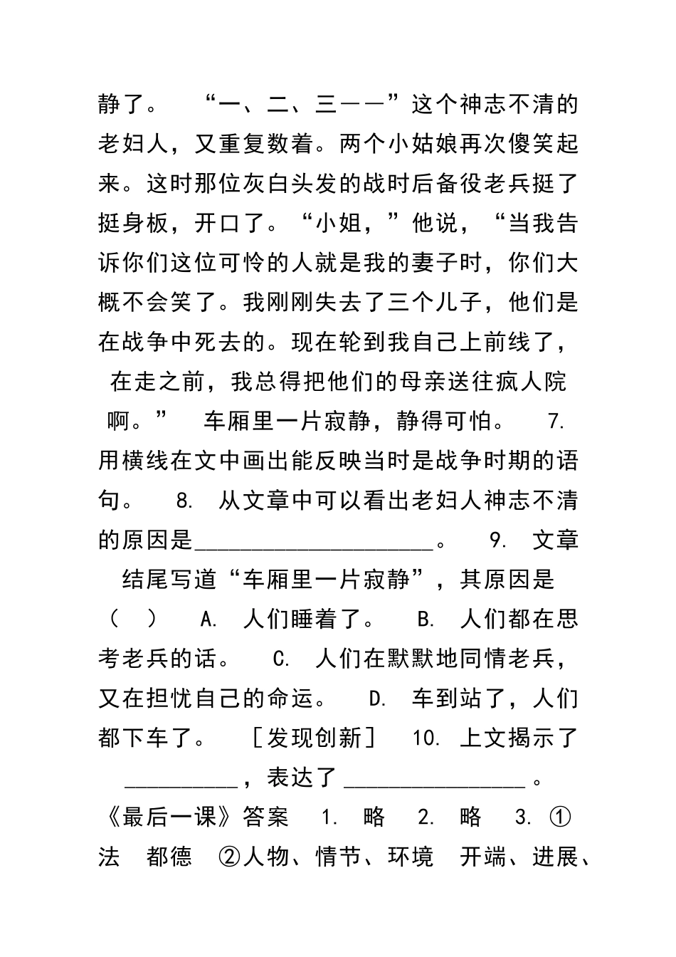 14最后一课同步练习及答案_第3页