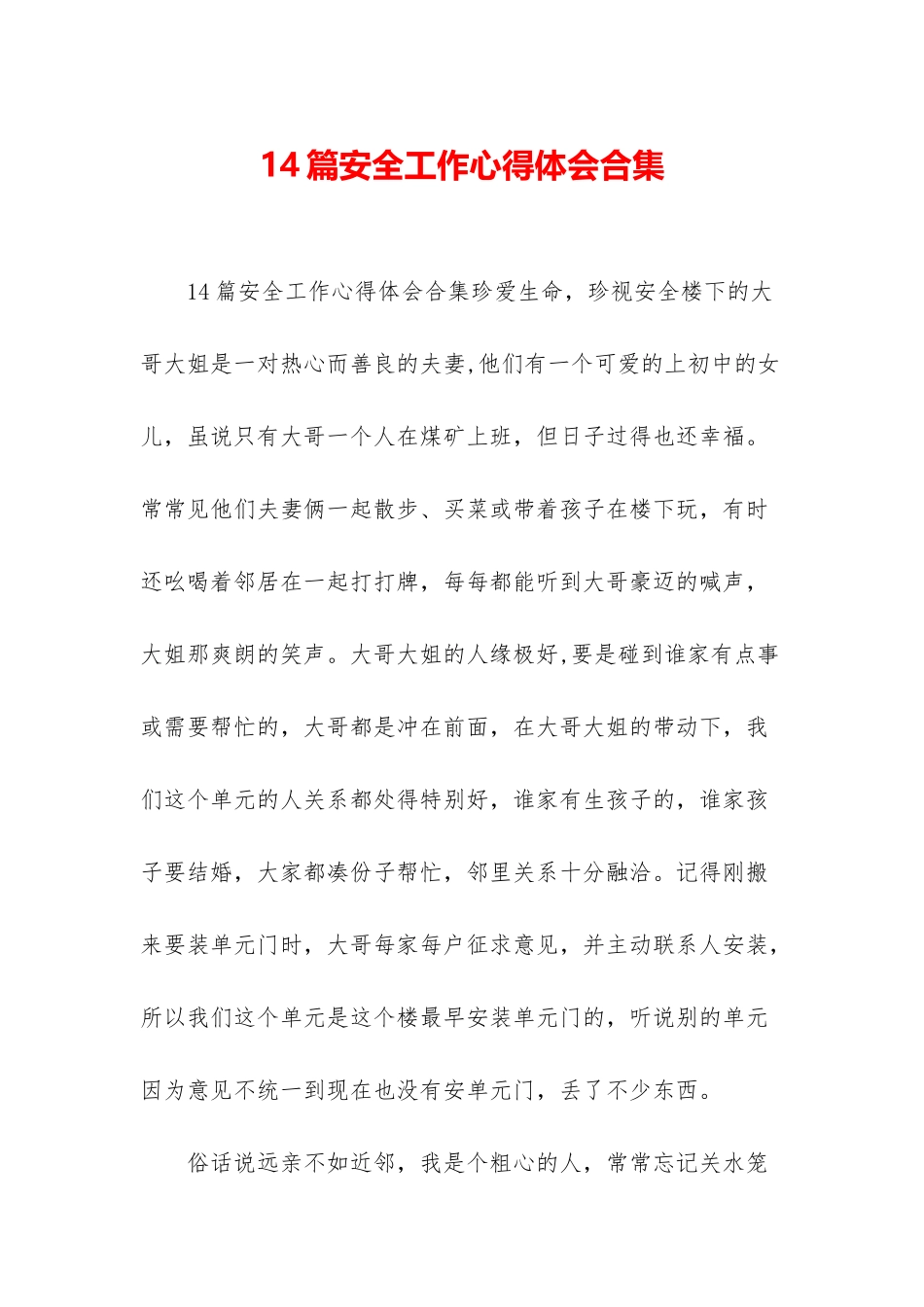 14篇安全工作心得体会合集_第1页