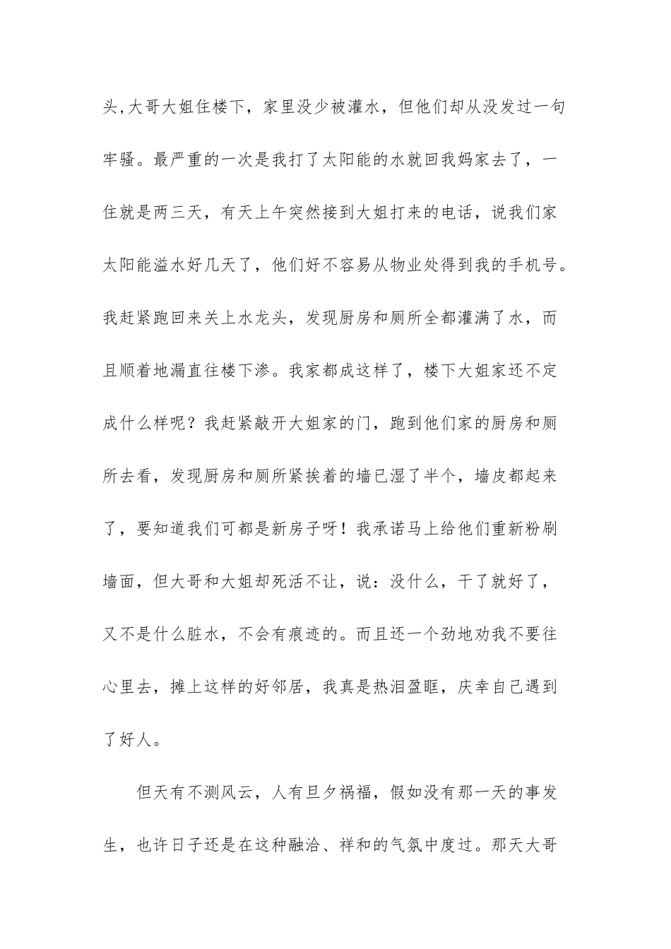 14篇安全工作心得体会合集_第2页