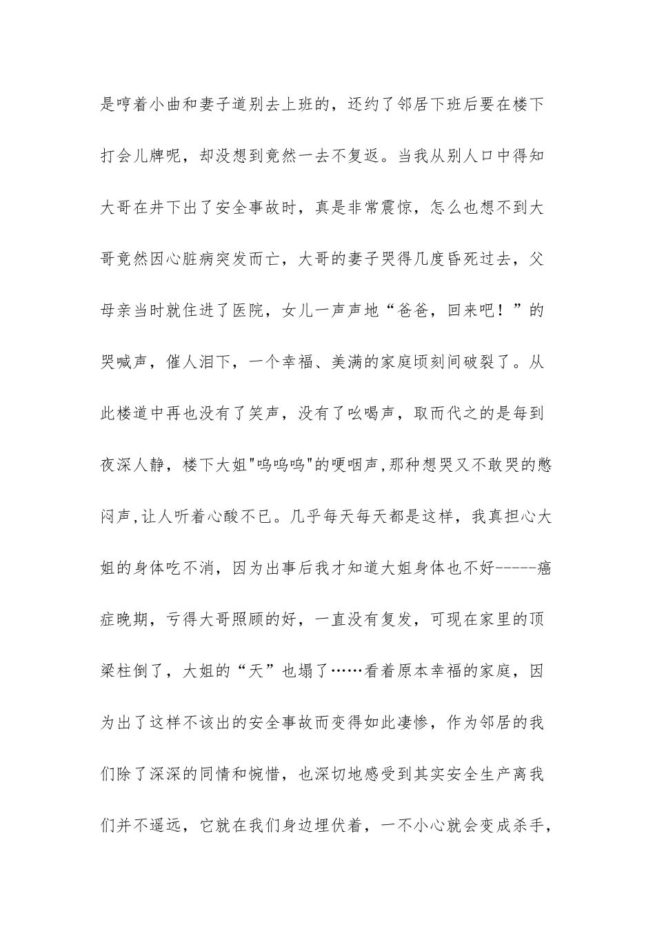 14篇安全工作心得体会合集_第3页