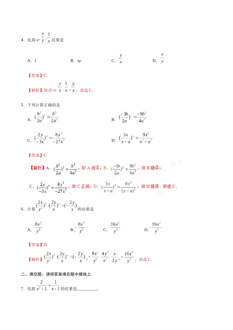 15.2.1-分式的乘除-八年级数学人教版_第2页