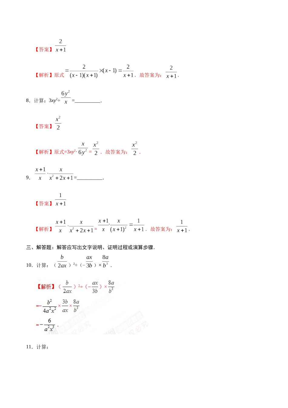 15.2.1-分式的乘除-八年级数学人教版_第3页