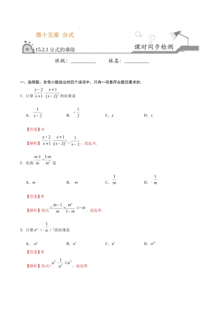 15.2.1-分式的乘除-八年级数学人教版