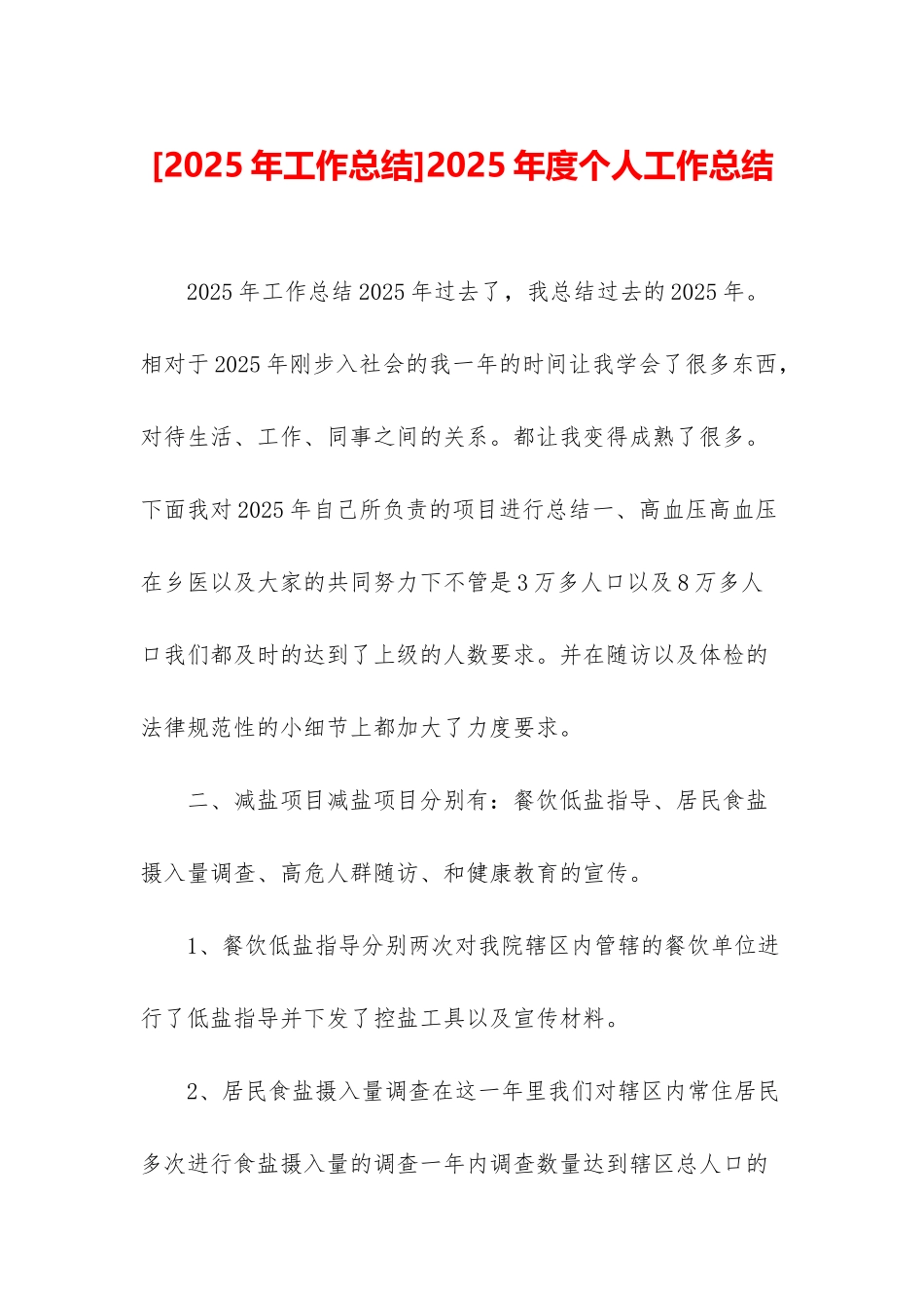 2018年度个人工作总结_第1页