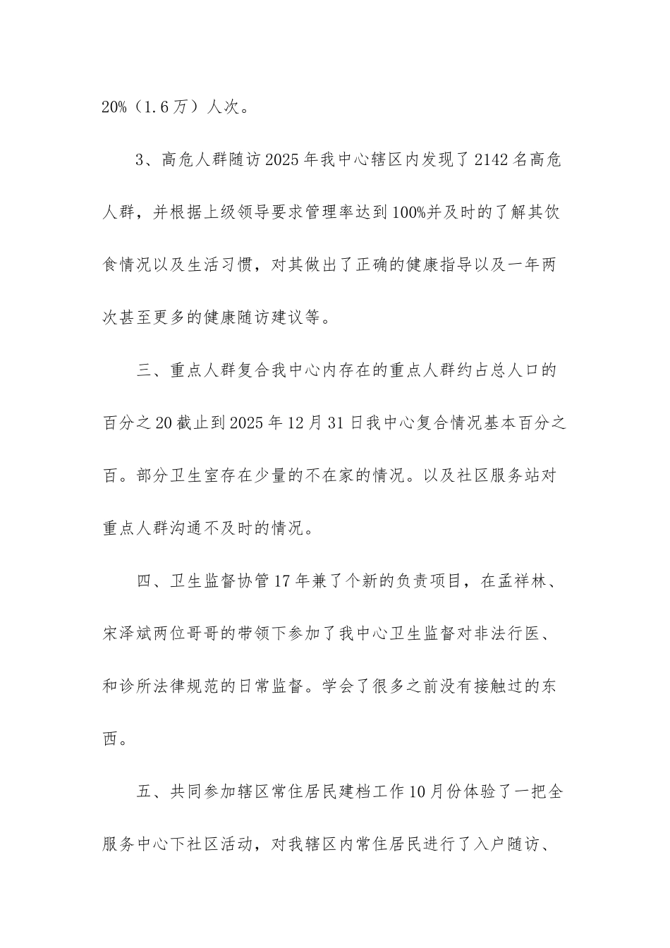 2018年度个人工作总结_第2页