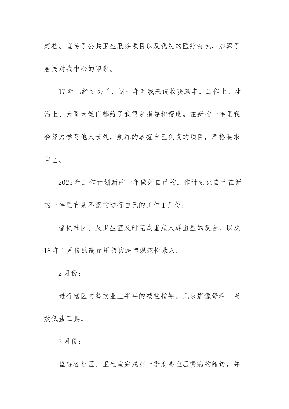 2018年度个人工作总结_第3页