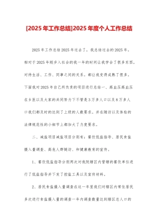 2018年度个人工作总结