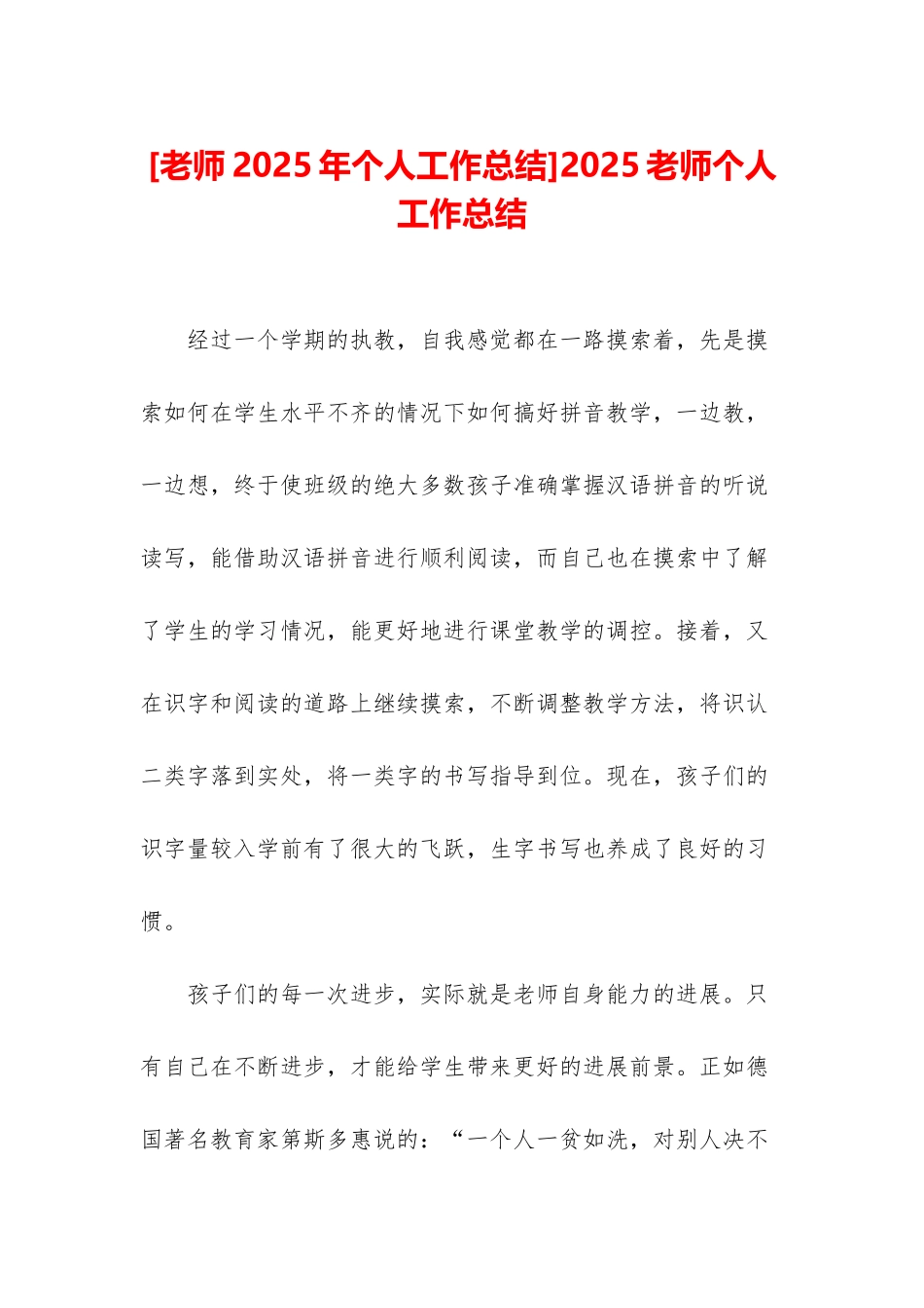 2019教师个人工作总结_第1页