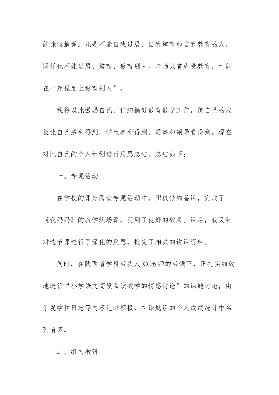 2019教师个人工作总结_第2页