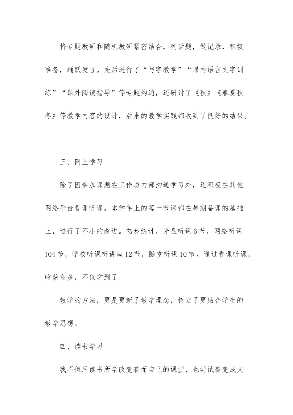 2019教师个人工作总结_第3页