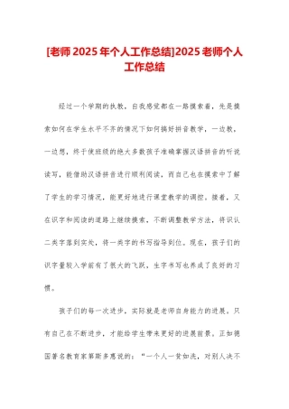 2019教师个人工作总结
