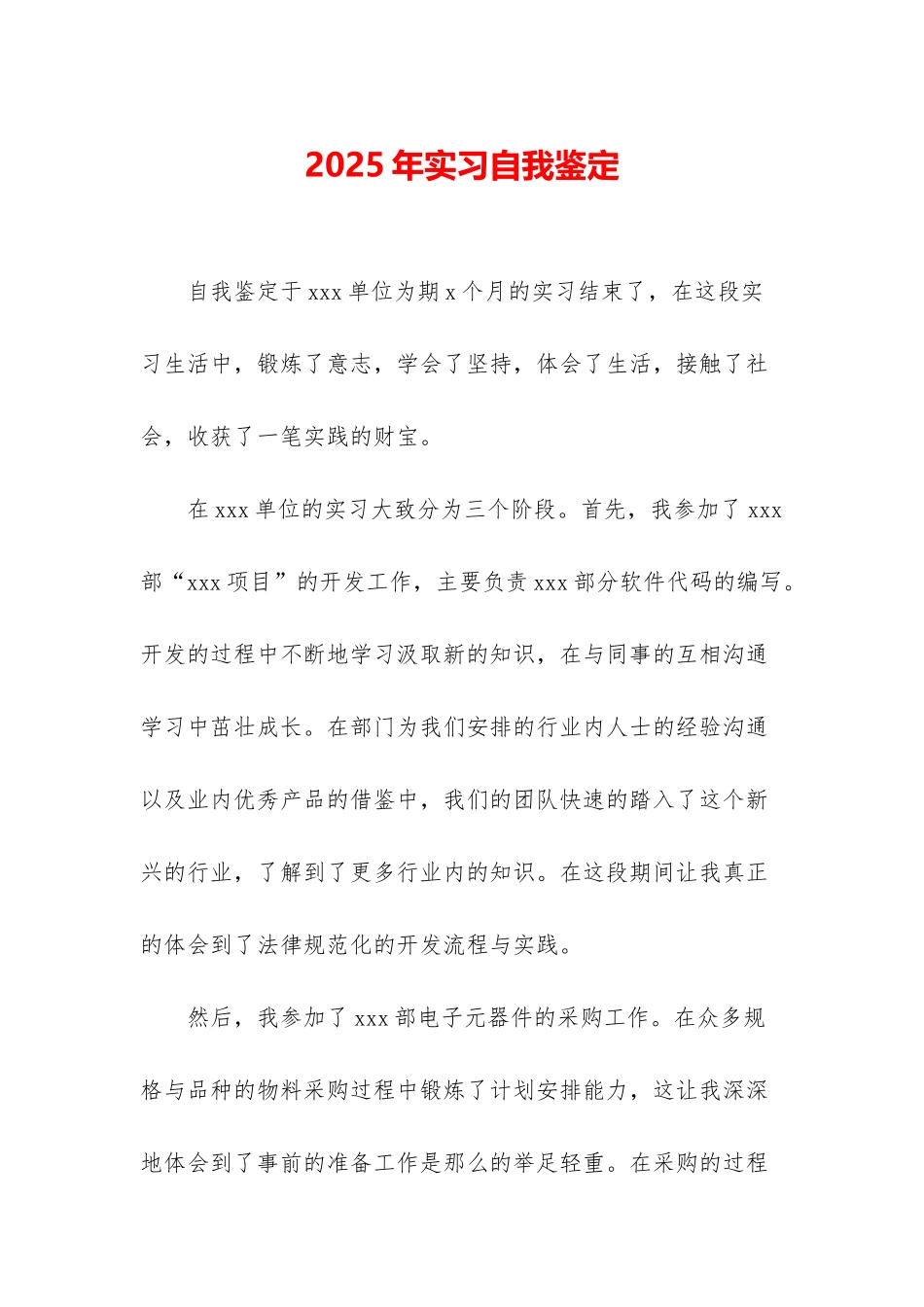 2014年实习自我鉴定_第1页