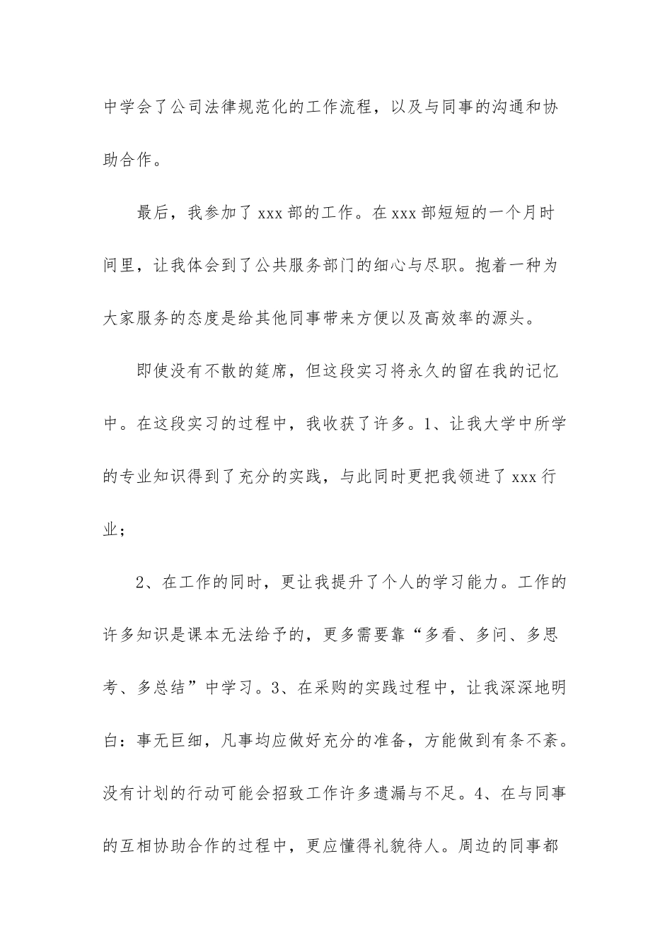 2014年实习自我鉴定_第2页