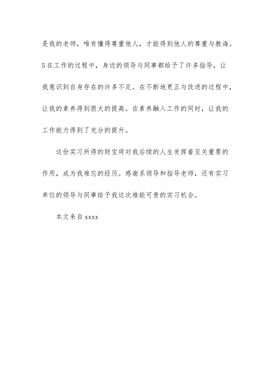 2014年实习自我鉴定_第3页