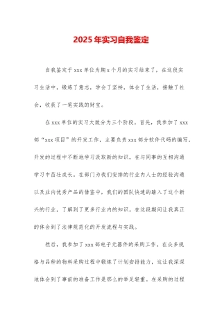 2014年实习自我鉴定