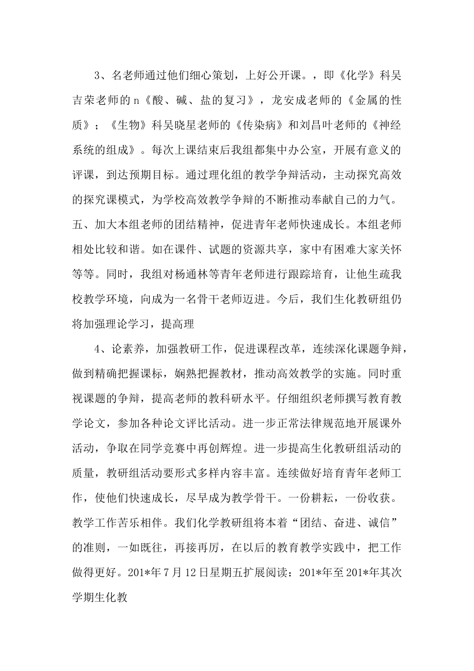 201年至201年第二学期生化教研组工作总结11-_第2页