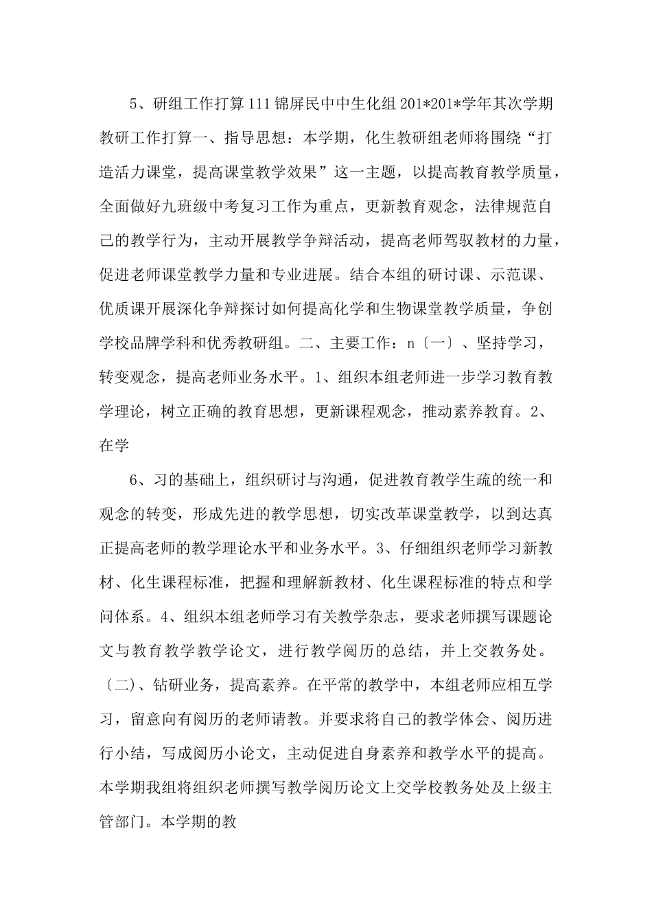201年至201年第二学期生化教研组工作总结11-_第3页