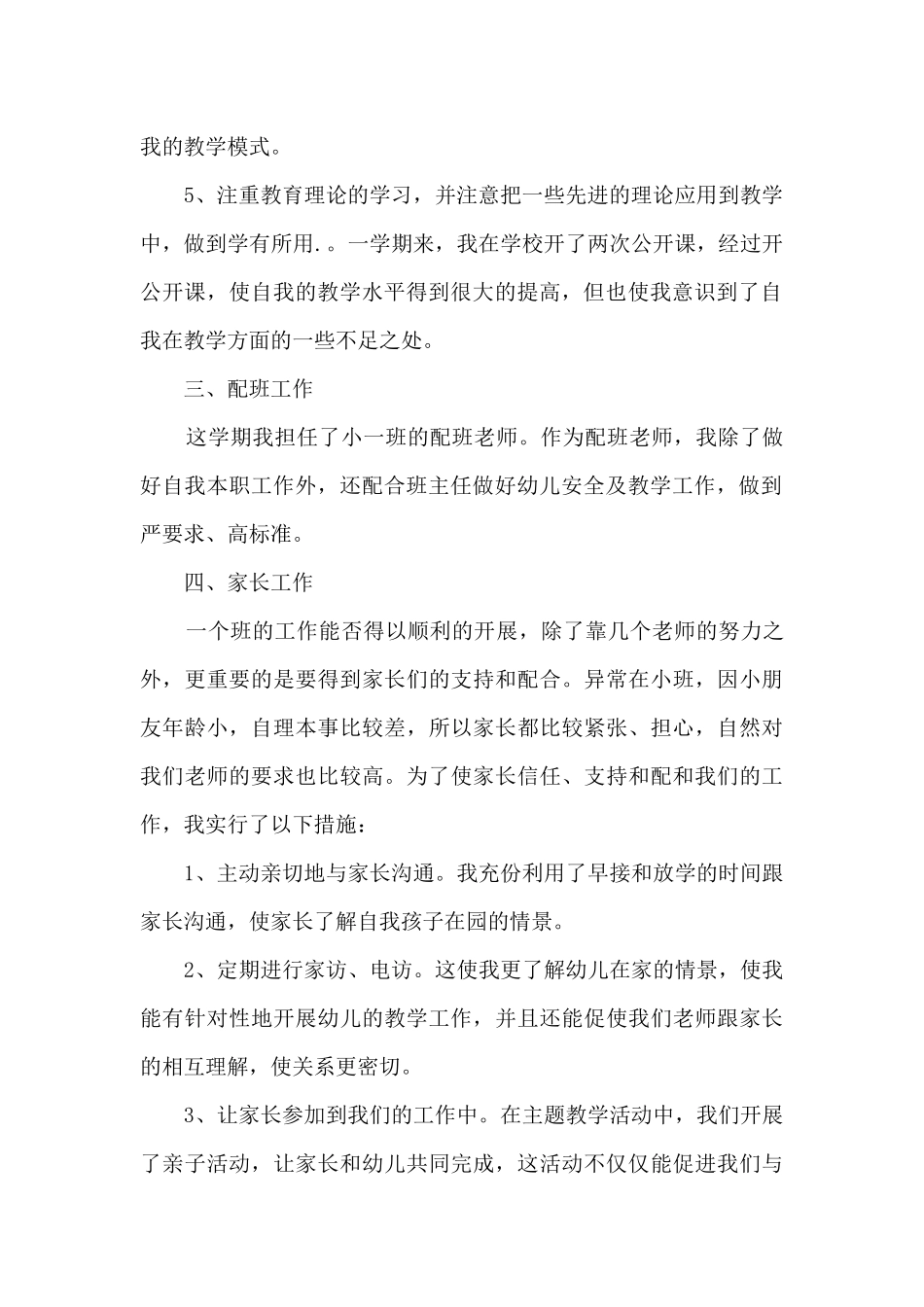 2020幼儿园教师年度考核工作总结_第2页