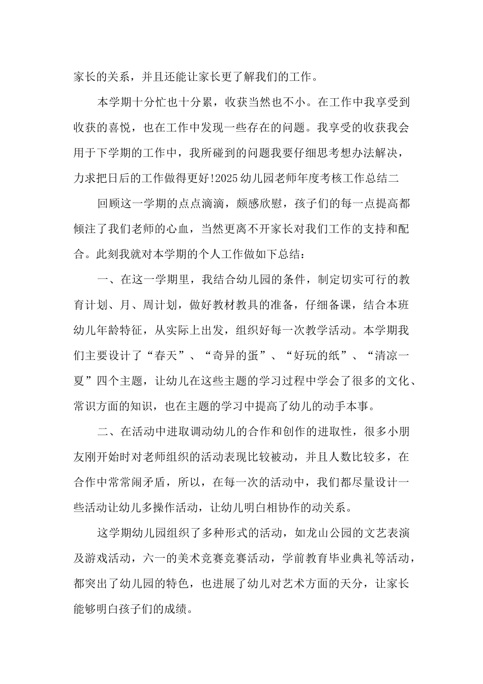 2020幼儿园教师年度考核工作总结_第3页