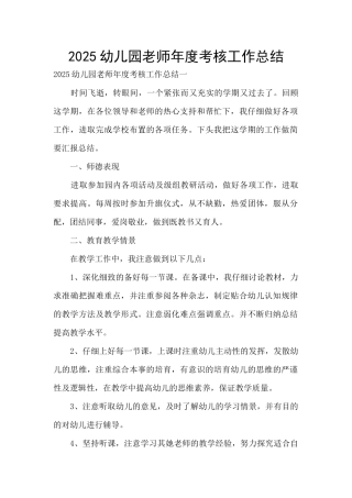 2020幼儿园教师年度考核工作总结