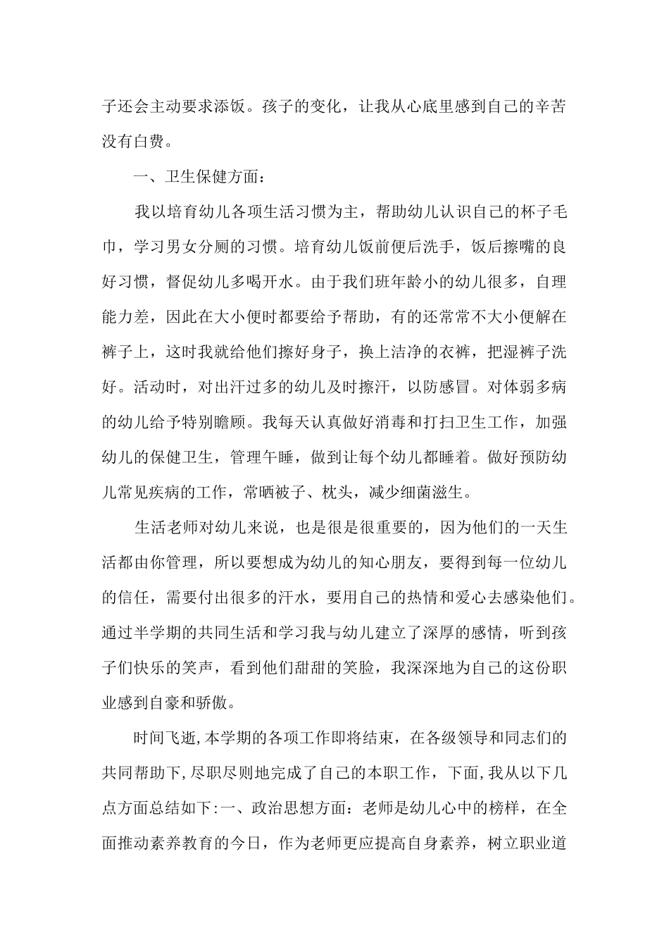 2020幼儿园大班保育员工作总结_第2页