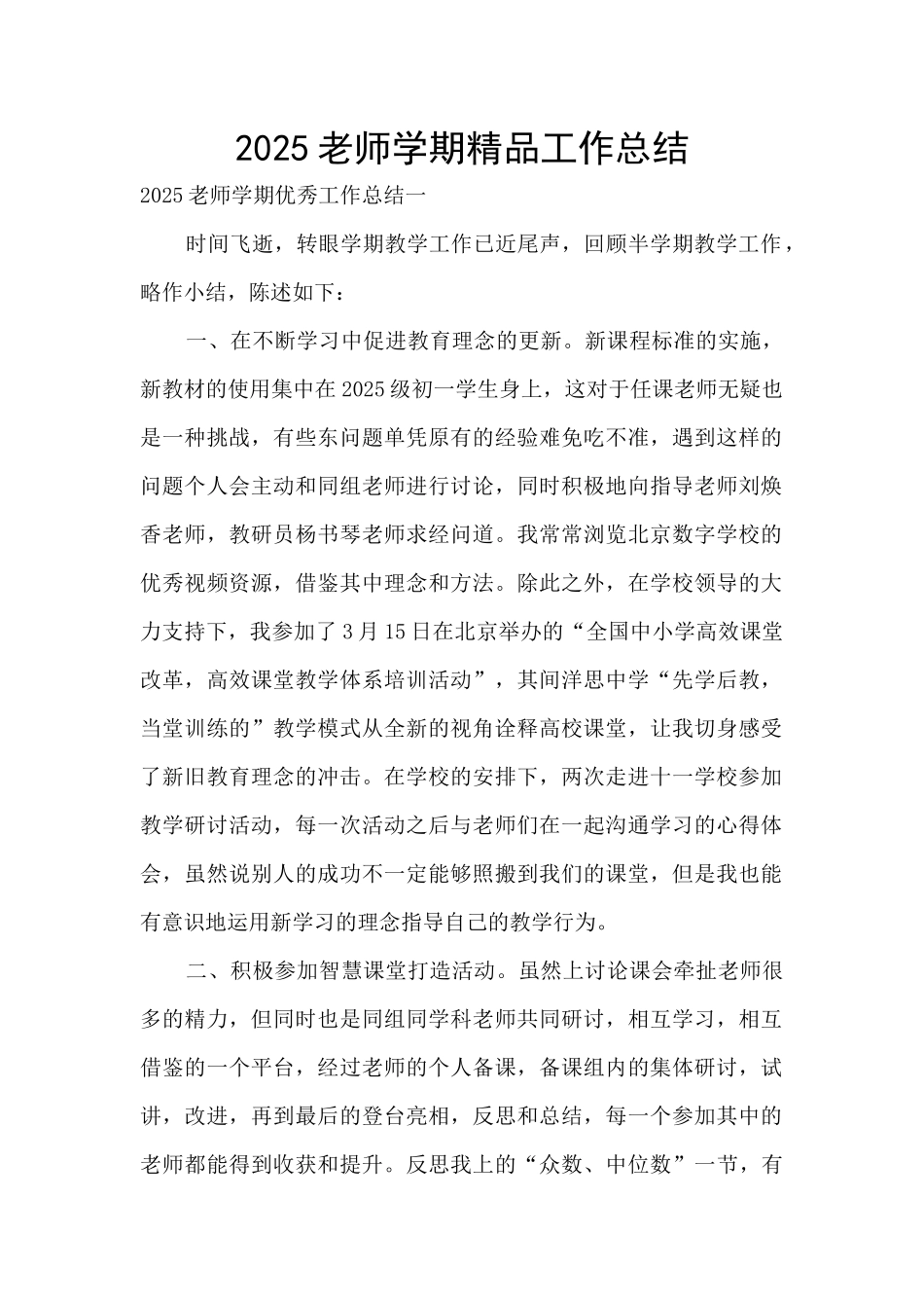 2020教师学期精品工作总结_第1页