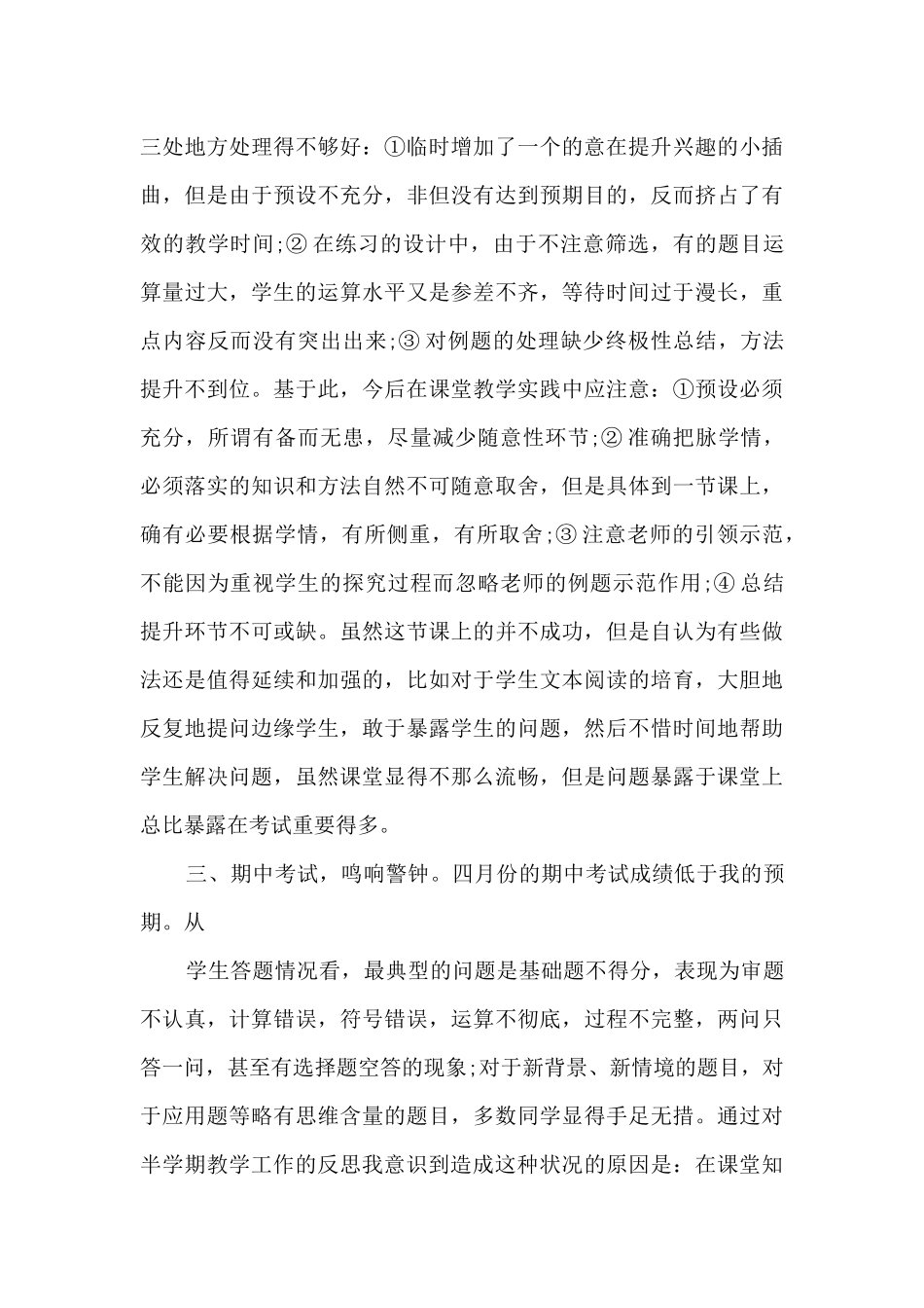 2020教师学期精品工作总结_第2页