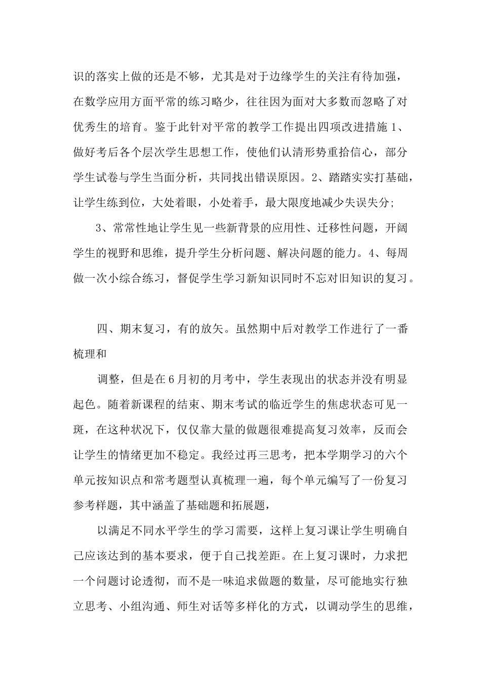 2020教师学期精品工作总结_第3页