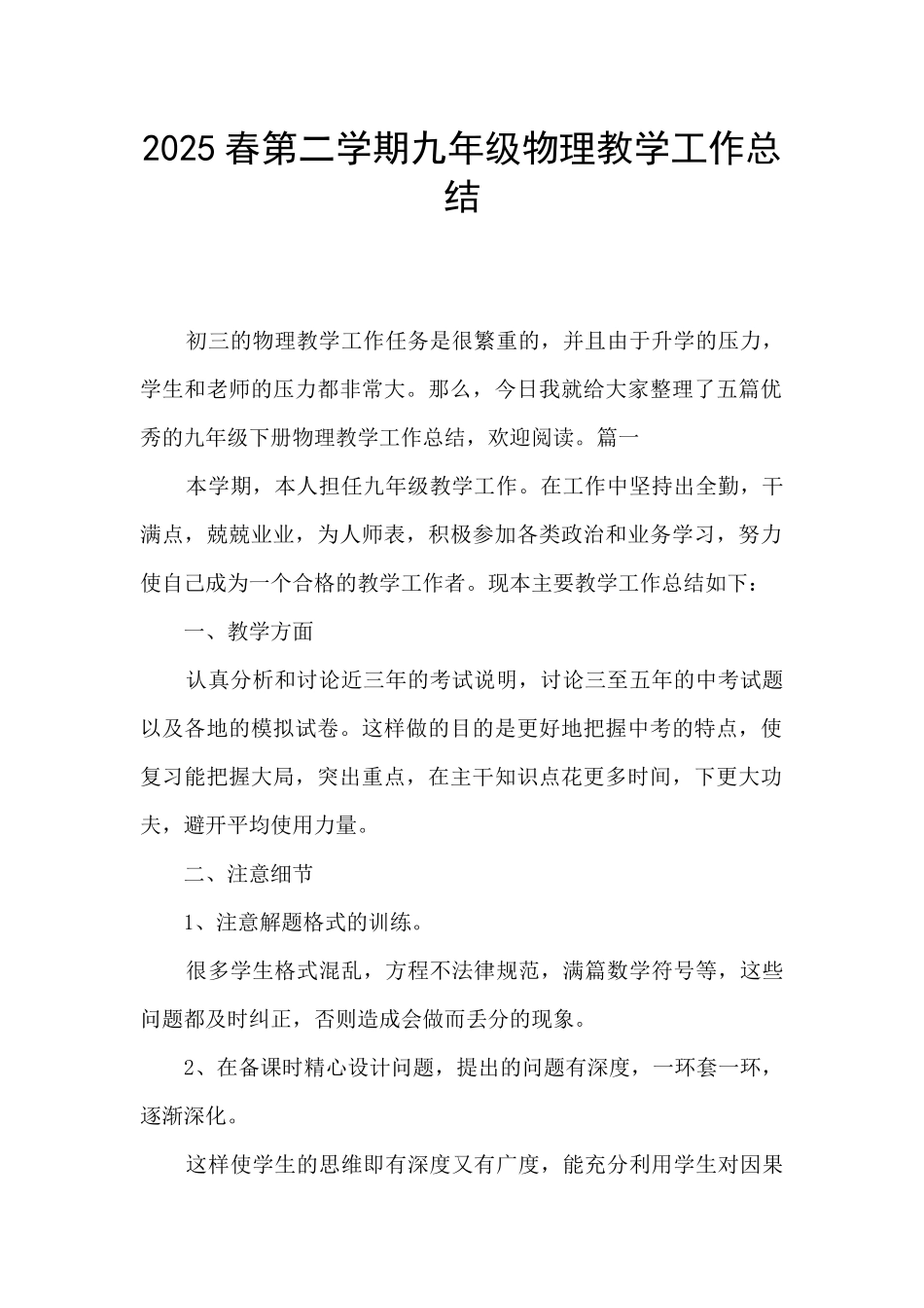 2020春第二学期九年级物理教学工作总结_第1页